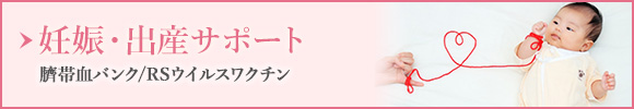 臍帯血バンク